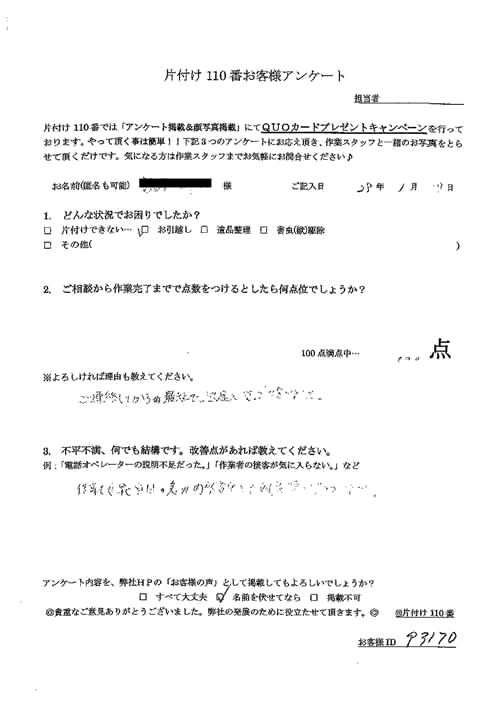 八幡東区・30代男性/匿名希望