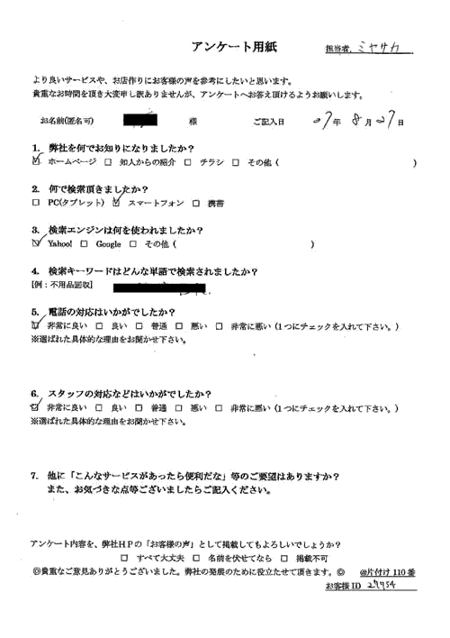 北九州市・30代男性/匿名希望